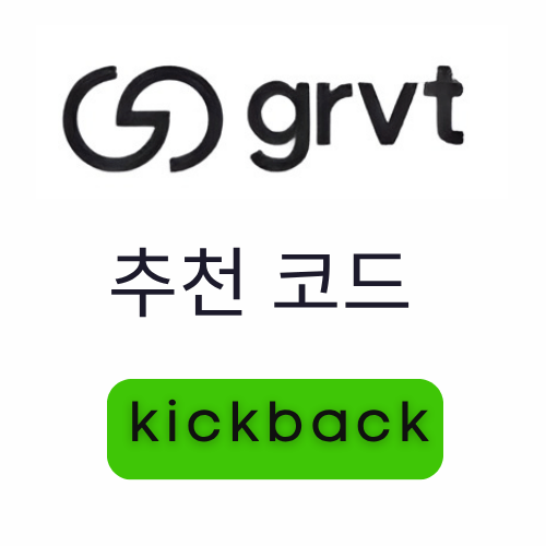Grvt 추천 코드 “kickback”