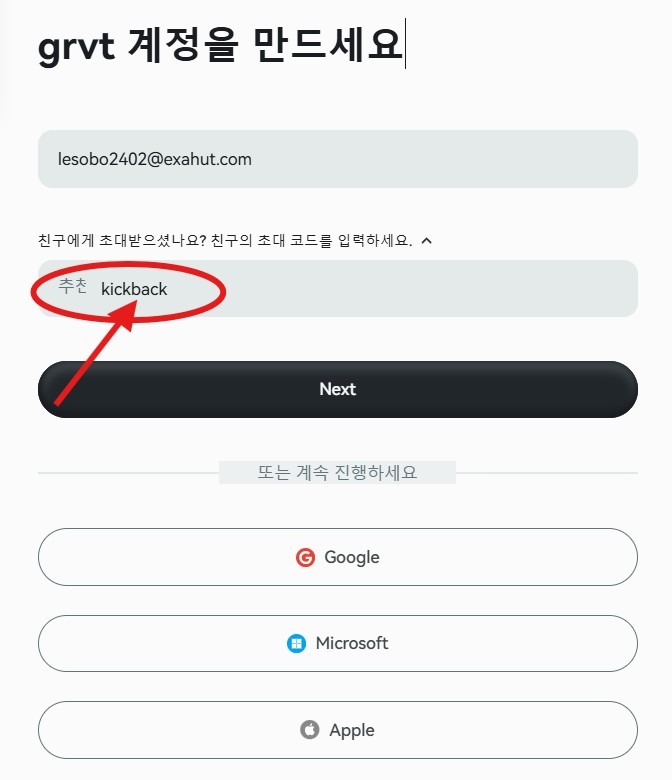 GRVT 추천 코드 "kickback" 사용 방법 (단계별 가이드)